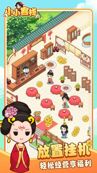 小小客栈手游全新玩法版 v1.3.1 礼包版 小小客栈手游全新玩法版 v1.3.1 礼包版
