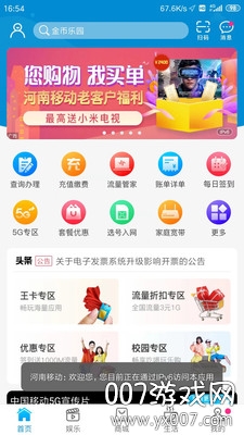 河南移动掌上营业厅 河南移动掌上营业厅