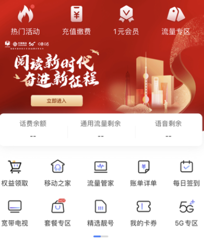 河南移动智慧生活app下载安装 河南移动智慧生活app下载安装