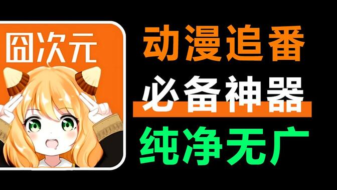囧次元1.5.6.9无广告无弹窗下载