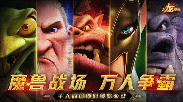 万龙觉醒手游最新版本