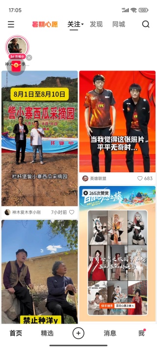 快手app官方下载2025最新版