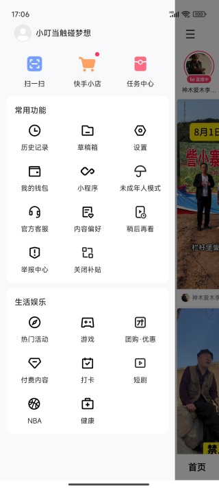 快手app官方下载2025最新版
