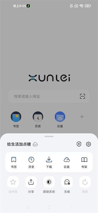 迅雷浏览器安卓版下载 迅雷浏览器安卓版下载