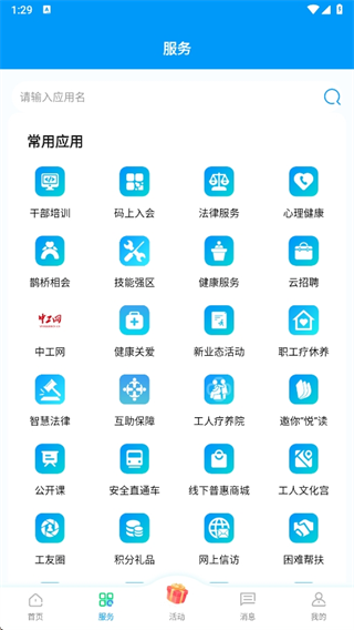 北疆工惠app下载 北疆工惠app下载