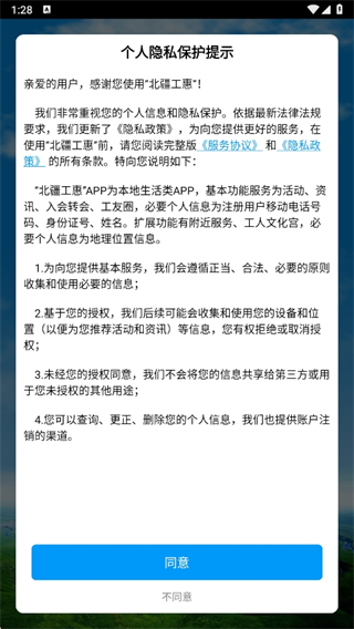 北疆工惠app下载 北疆工惠app下载