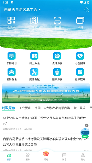 北疆工惠app下载 北疆工惠app下载