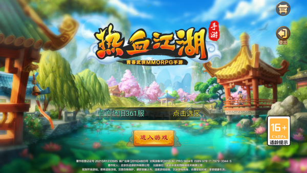 热血江湖华为客户端下载