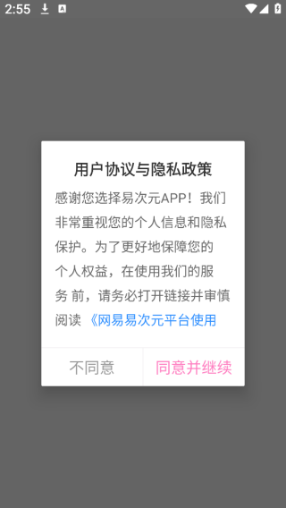 易次元游戏app官方版下载