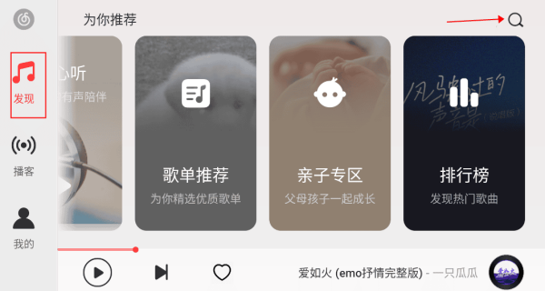 网易云音乐车载版app下载