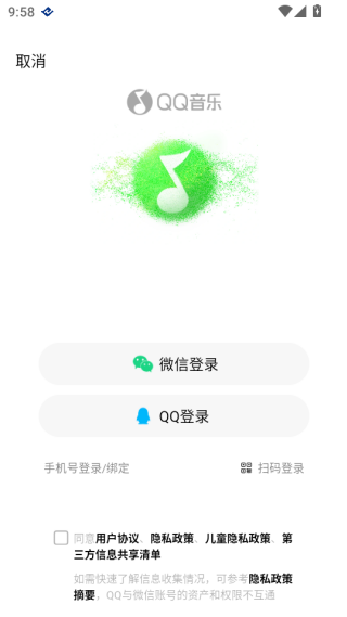 qq音乐app下载安装