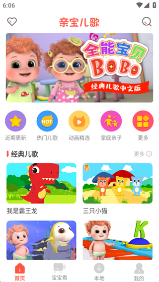 亲宝儿歌拔萝卜版