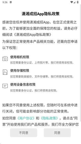 湖南潇湘成考app官方版下载(潇湘成招)