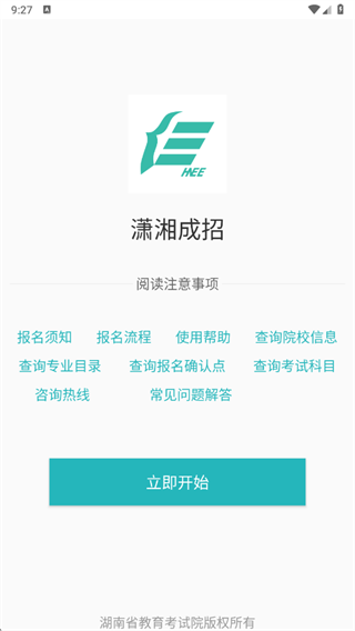 湖南潇湘成考app官方版下载(潇湘成招)