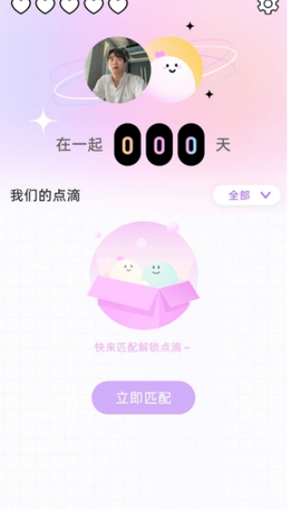 mua情侣定位app官方版下载2025最新版