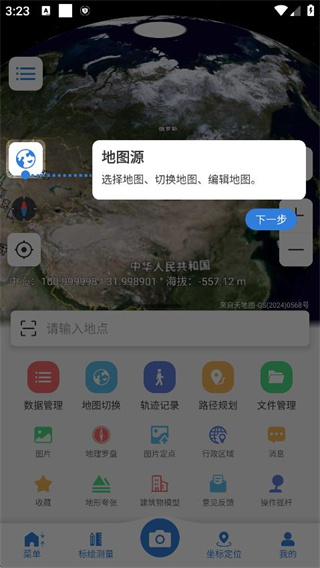BIGEMAP地球最新版 BIGEMAP地球最新版