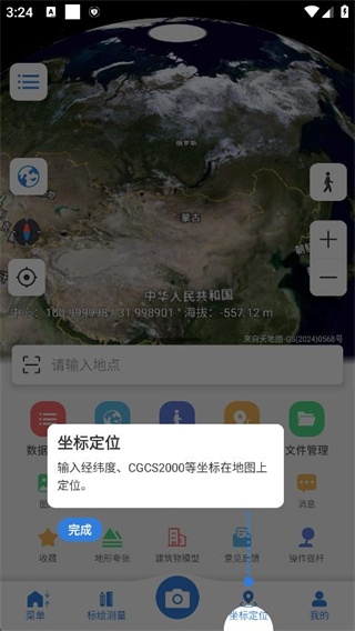 BIGEMAP地球最新版 BIGEMAP地球最新版