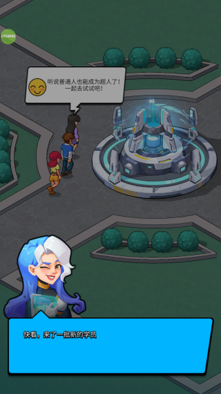 超人学院游戏最新版