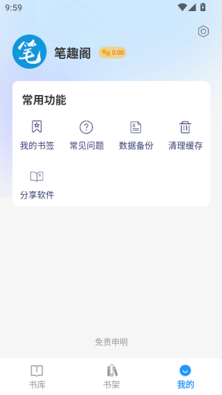 笔趣阁官方正版下载 笔趣阁官方正版下载