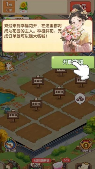 幸福花开游戏下载