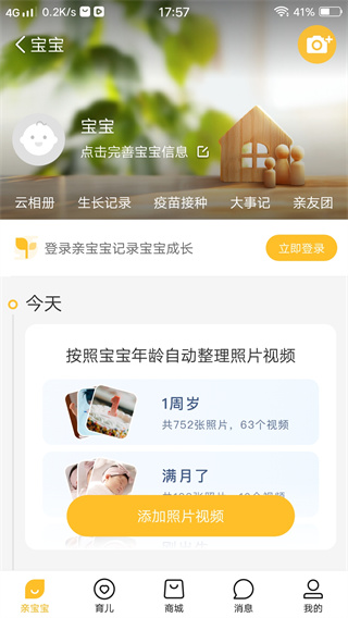 亲宝宝成长记录相册app官方版下载 亲宝宝成长记录相册app官方版下载