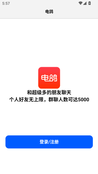 电鸽app下载安装官方版 电鸽app下载安装官方版