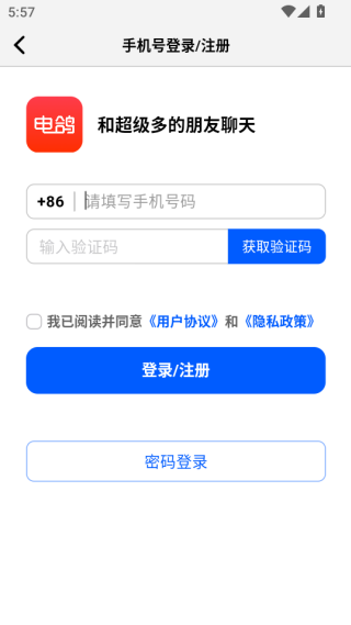 电鸽app下载安装官方版 电鸽app下载安装官方版