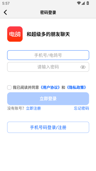 电鸽app下载安装官方版 电鸽app下载安装官方版