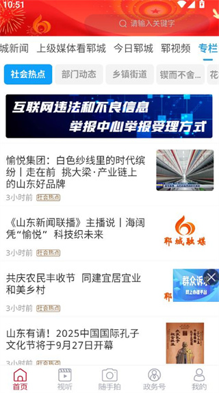 郓城融媒客户端 郓城融媒客户端