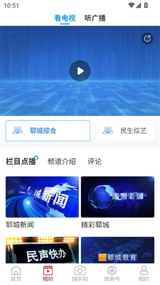 郓城融媒客户端 郓城融媒客户端