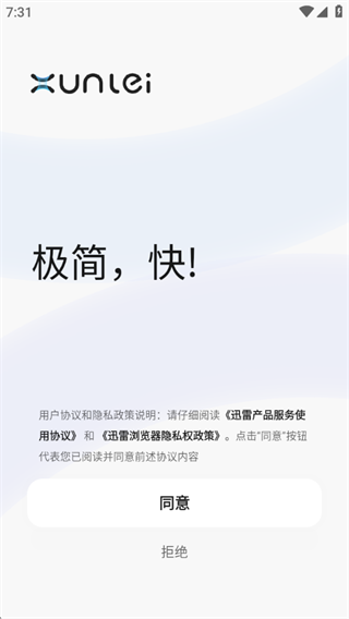 迅雷浏览器安卓版下载 迅雷浏览器安卓版下载