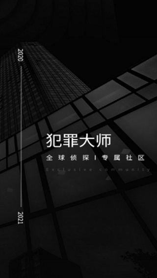 crimaster犯罪大师app最新版