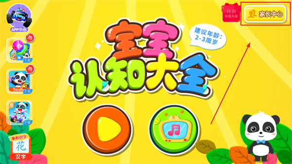 宝宝巴士宝宝认知大全游戏