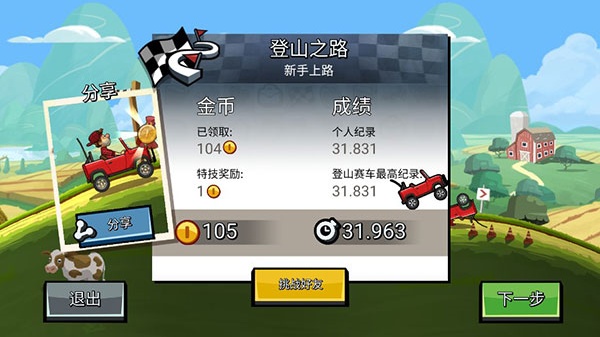 登山赛车2官方下载2025最新版(Hill Climb Racing 2)