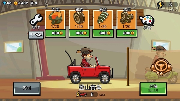 登山赛车2官方下载2025最新版(Hill Climb Racing 2)