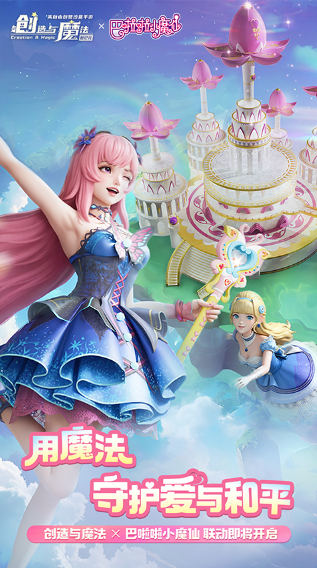 创造与魔法应用宝版本