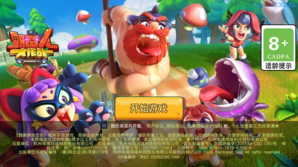 野蛮人大作战手游下载最新版本