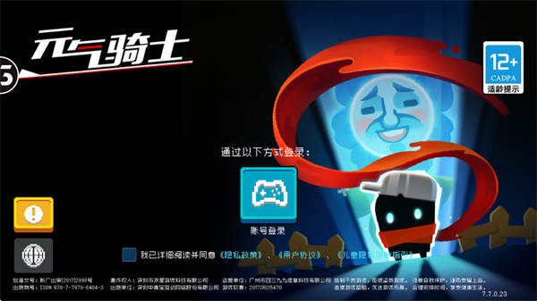 元气骑士2.6.7正式版