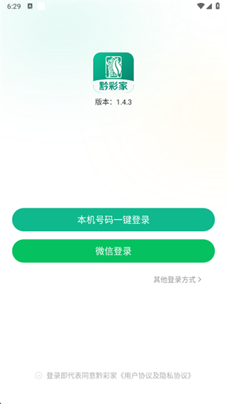 黔彩家卷烟订货平台APP官方下载 黔彩家卷烟订货平台APP官方下载