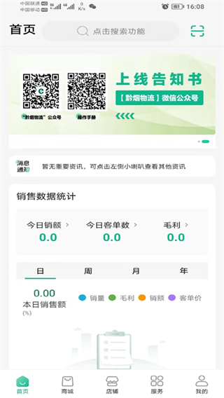 黔彩家卷烟订货平台APP官方下载 黔彩家卷烟订货平台APP官方下载