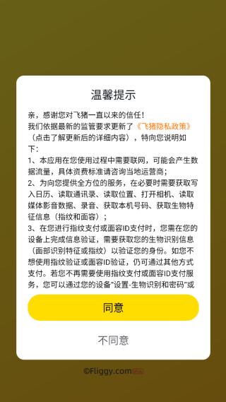 飞猪旅行订票软件下载