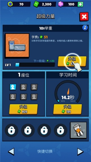 超人学院游戏最新版