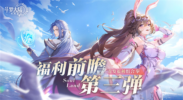 斗罗大陆逆转时空游戏