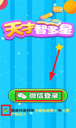 天才智多星红包版下载