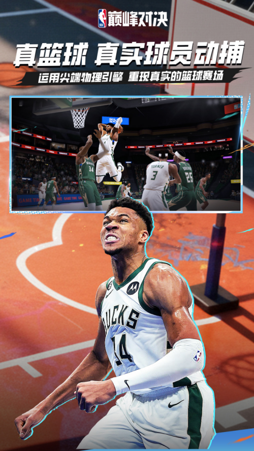 美职篮巅峰对决oppo版