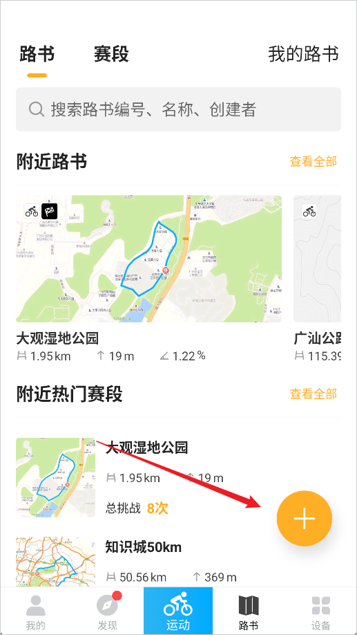 行者安卓版下载