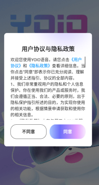 YOIO语音软件下载