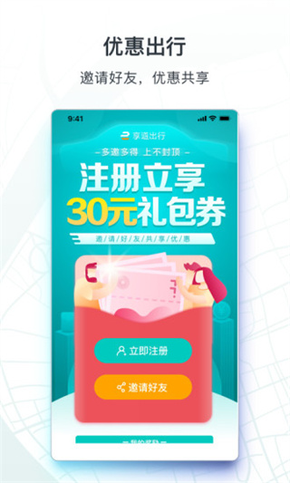 享道出行安卓版下载 享道出行安卓版下载