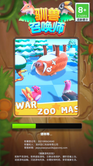 驯兽召唤师游戏下载