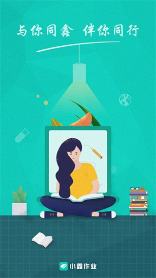 小鑫作业软件手机版下载